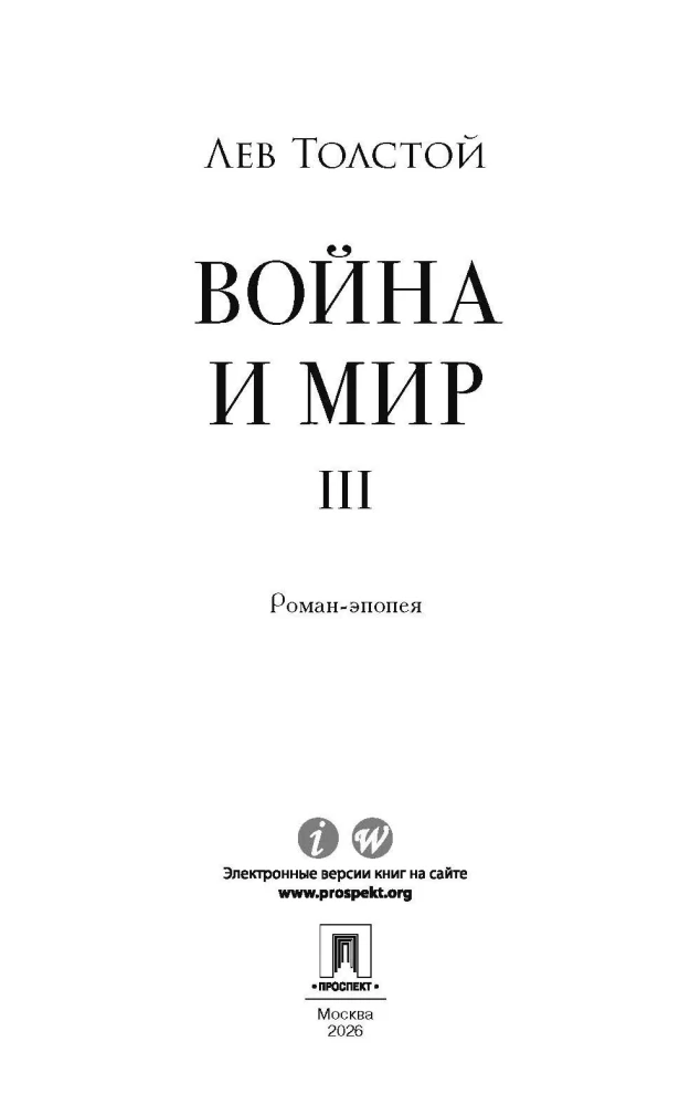 Wojna i pokój. Tom 3