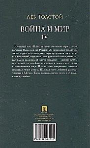 Wojna i pokój. Tom 4