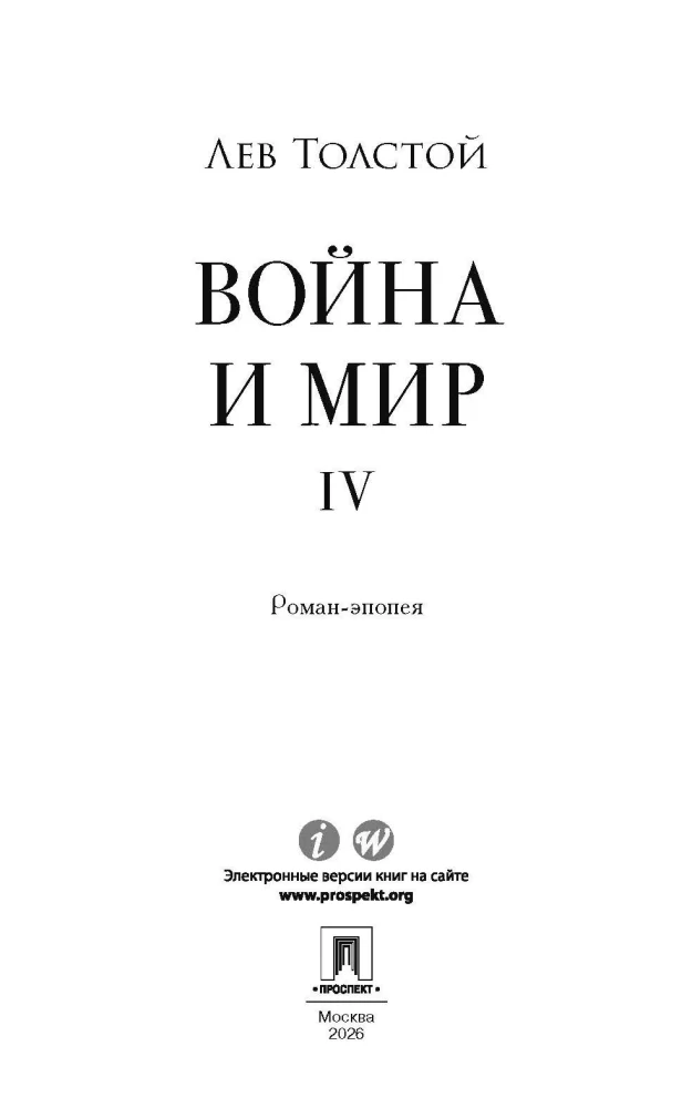 Wojna i pokój. Tom 4