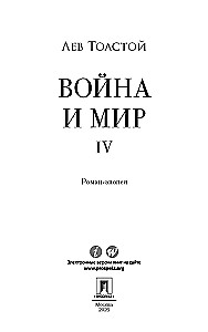 Wojna i pokój. Tom 4