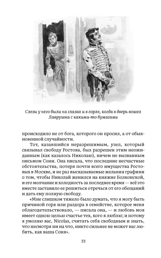 Wojna i pokój. Tom 4
