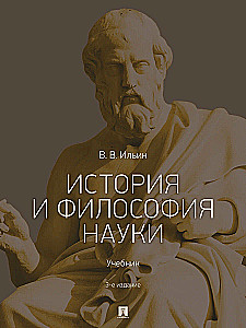 History and Philosophy of Science