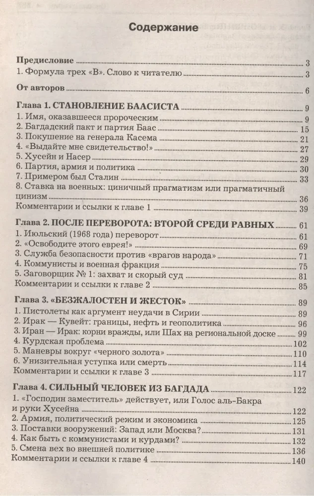 Der Führer von Bagdad. Aufstieg und Fall... Ein politisches Porträt von Saddam Hussein im regionalen und globalen Kontext