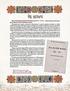 Illustrierte Geschichte Moskaus