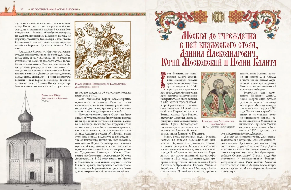 Illustrierte Geschichte Moskaus