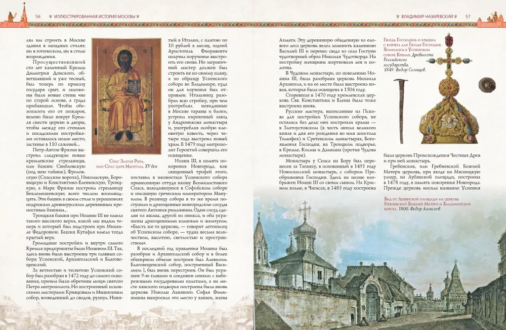 Illustrierte Geschichte Moskaus