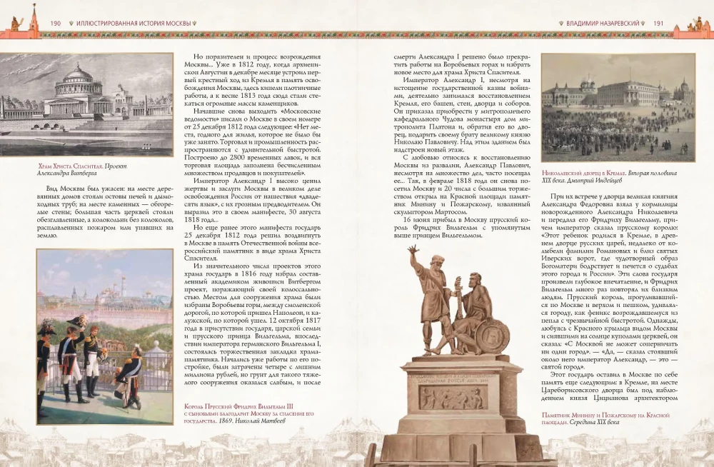 Illustrierte Geschichte Moskaus