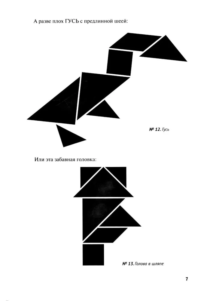 Puzzle pieces made of 7 pieces