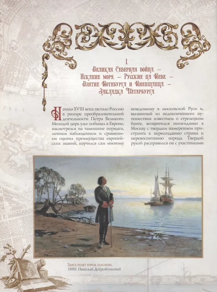 Illustreeritud ajalugu Peterburist