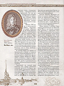 Illustreeritud ajalugu Peterburist