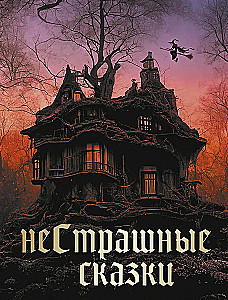 Not Scary Tales