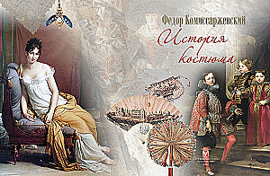 History of Costume