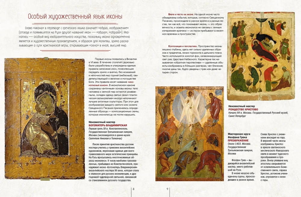 Russische Malerei. Rublew, Sawrasow, Serow, Malevich und andere berühmte Meister