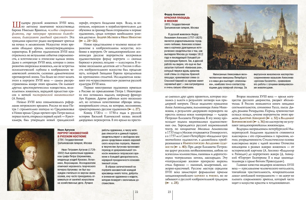 Russische Malerei. Rublew, Sawrasow, Serow, Malevich und andere berühmte Meister