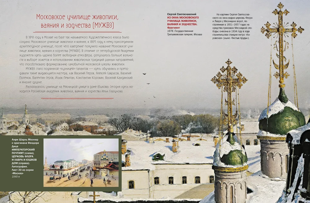 Russische Malerei. Rublew, Sawrasow, Serow, Malevich und andere berühmte Meister