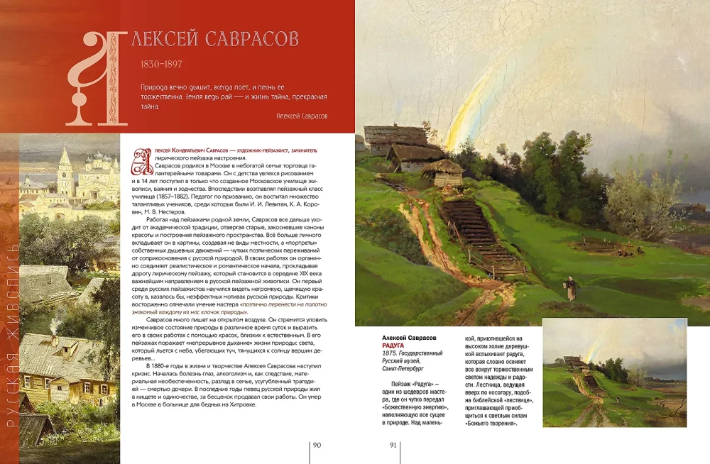 Russische Malerei. Rublew, Sawrasow, Serow, Malevich und andere berühmte Meister