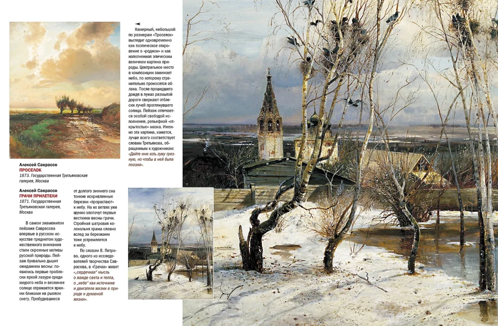 Russische Malerei. Rublew, Sawrasow, Serow, Malevich und andere berühmte Meister