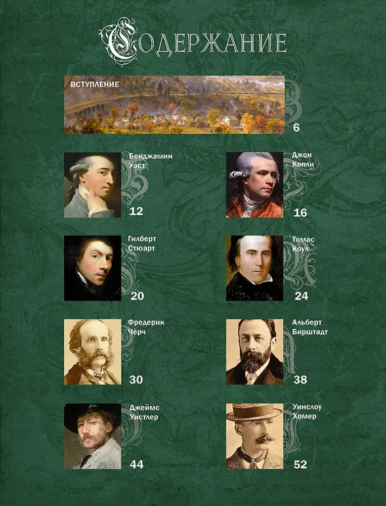 Ameerika maalikunst. Whistler, Sargent, Hassam, Hopper ja teised tuntud meistrid