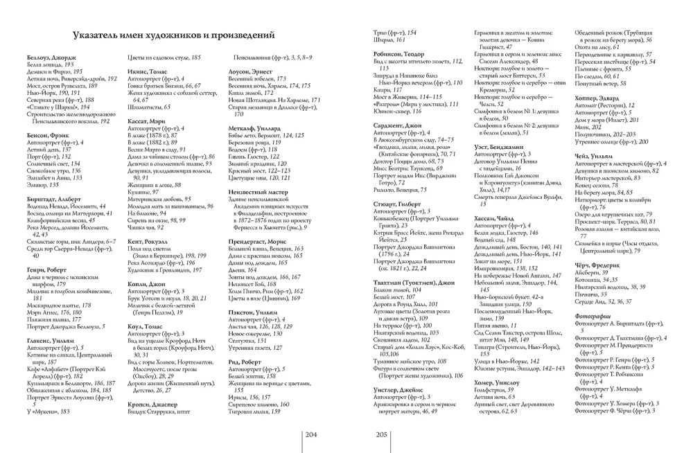 Ameerika maalikunst. Whistler, Sargent, Hassam, Hopper ja teised tuntud meistrid
