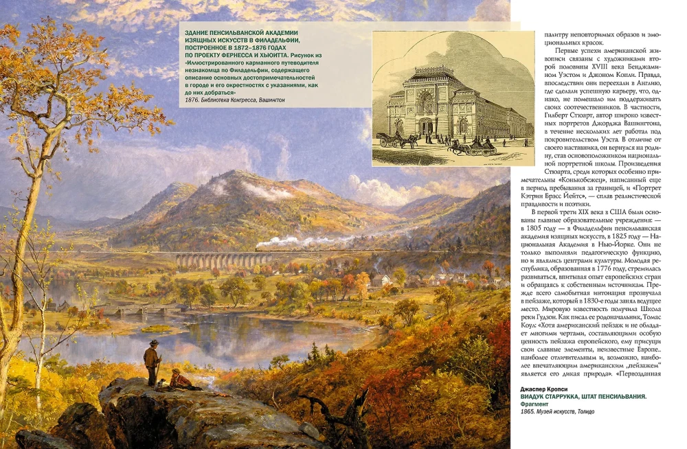 Ameerika maalikunst. Whistler, Sargent, Hassam, Hopper ja teised tuntud meistrid
