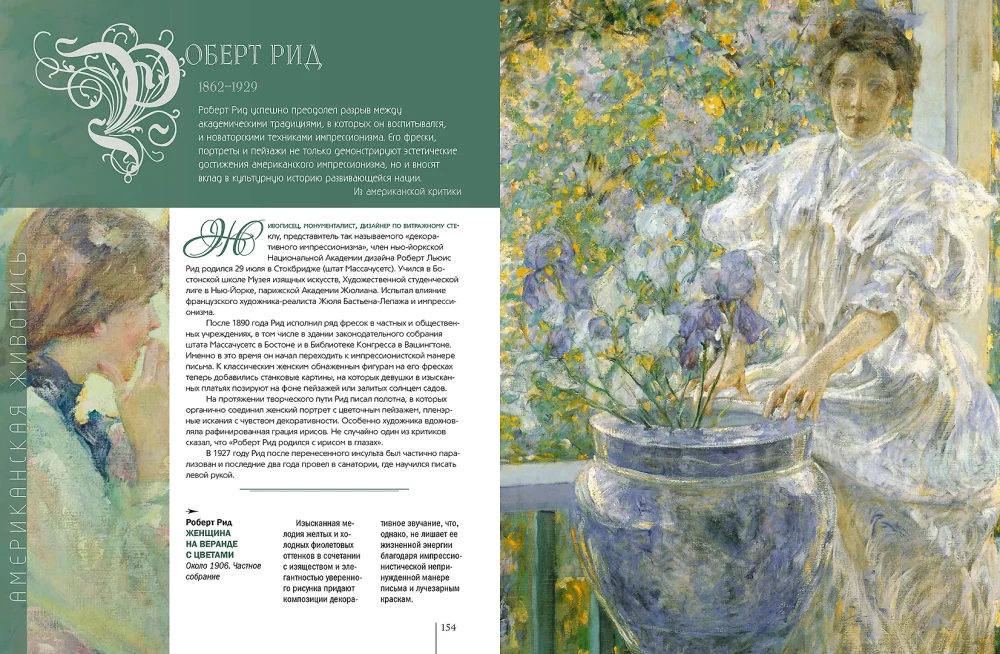 Ameerika maalikunst. Whistler, Sargent, Hassam, Hopper ja teised tuntud meistrid