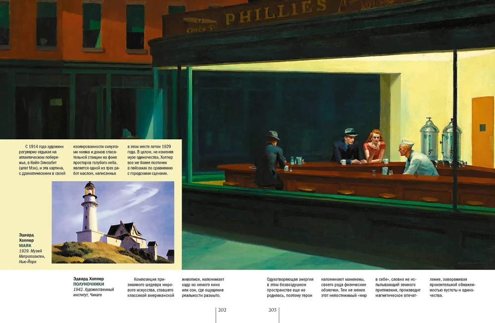 Ameerika maalikunst. Whistler, Sargent, Hassam, Hopper ja teised tuntud meistrid