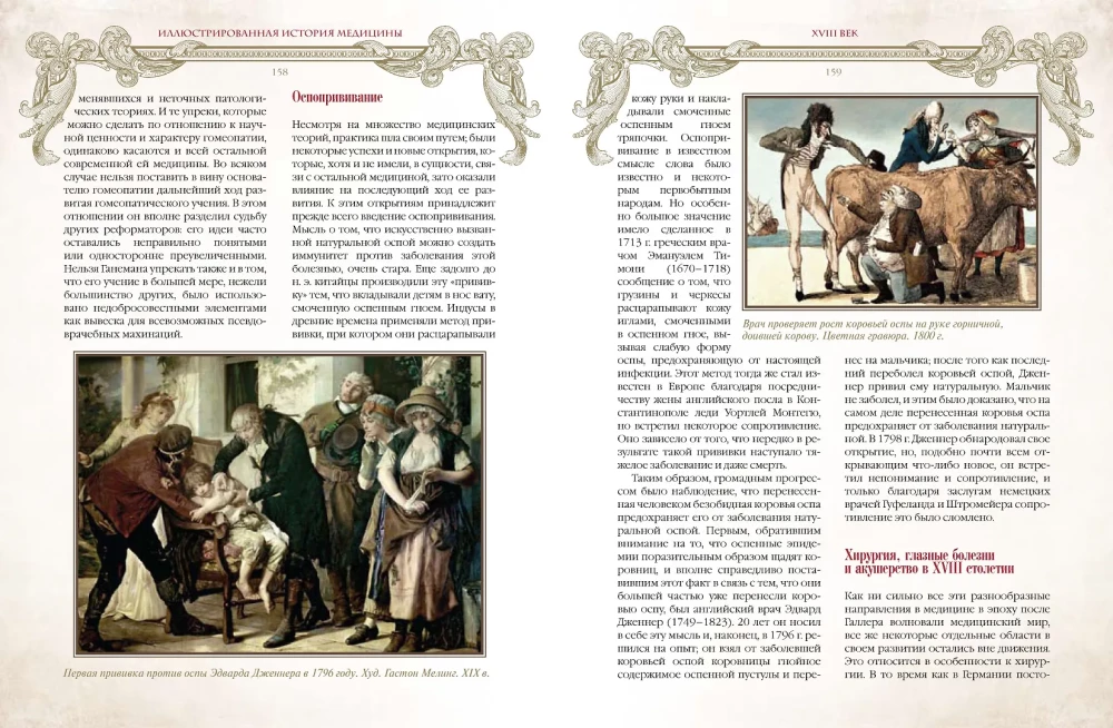 Illustrierte Geschichte der Medizin