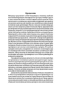 Geschichte des Interieurs. Antike. Mittelalter