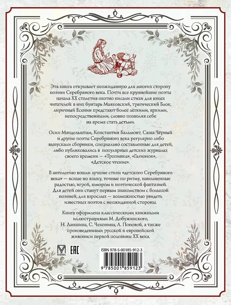 Die Poesie des Silbernen Zeitalters. Kinderalbum