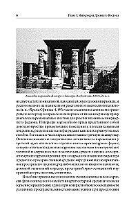 Geschichte des Interieurs. Antike. Mittelalter