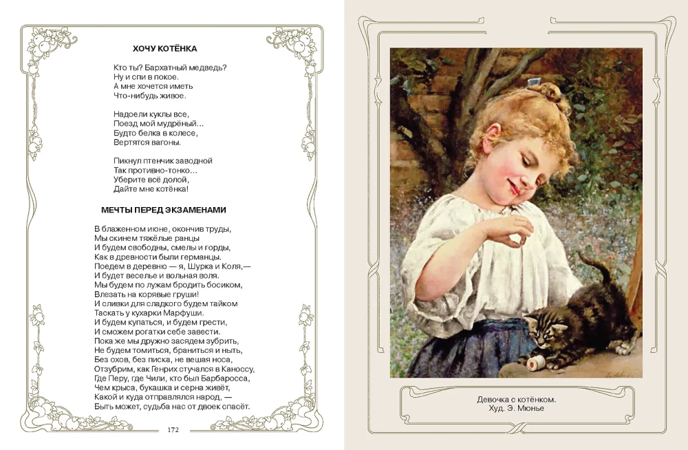 Die Poesie des Silbernen Zeitalters. Kinderalbum