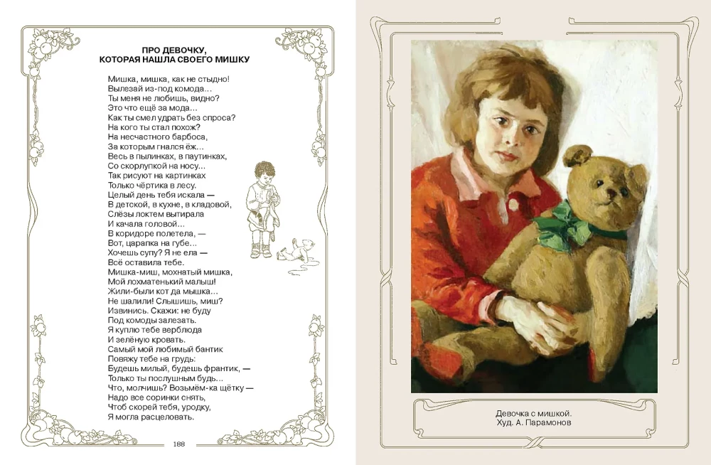 Die Poesie des Silbernen Zeitalters. Kinderalbum