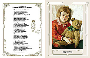Die Poesie des Silbernen Zeitalters. Kinderalbum