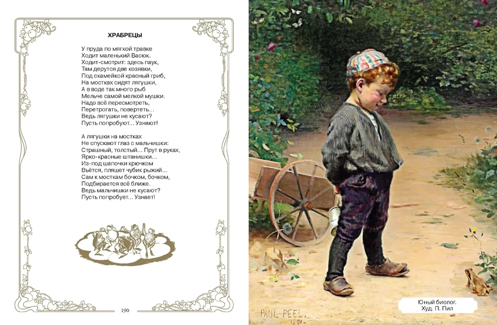 Die Poesie des Silbernen Zeitalters. Kinderalbum