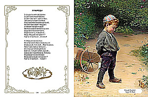 Die Poesie des Silbernen Zeitalters. Kinderalbum