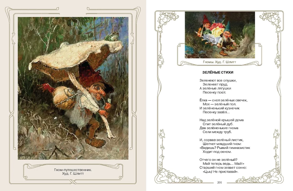 Die Poesie des Silbernen Zeitalters. Kinderalbum