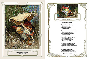 Die Poesie des Silbernen Zeitalters. Kinderalbum