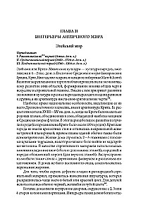 Geschichte des Interieurs. Antike. Mittelalter
