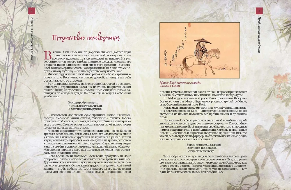 Японская классическая поэзия. Мастера хокку школы Басё