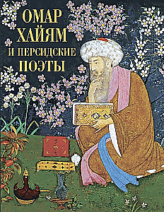 Omar Khayyam und persische Dichter