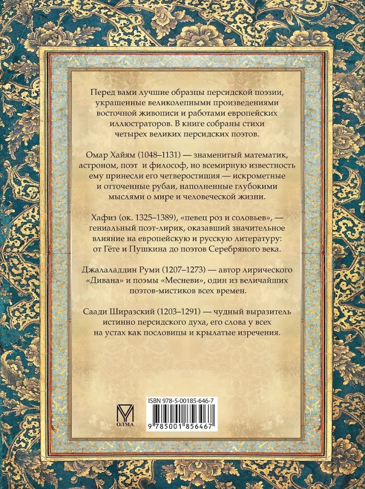 Omar Khayyam und persische Dichter