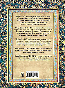 Omar Khayyam und persische Dichter