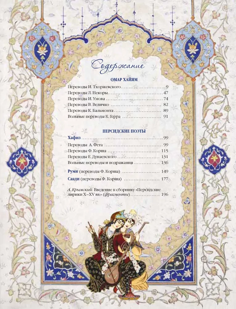 Omar Khayyam und persische Dichter