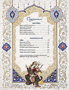 Omar Khayyam und persische Dichter