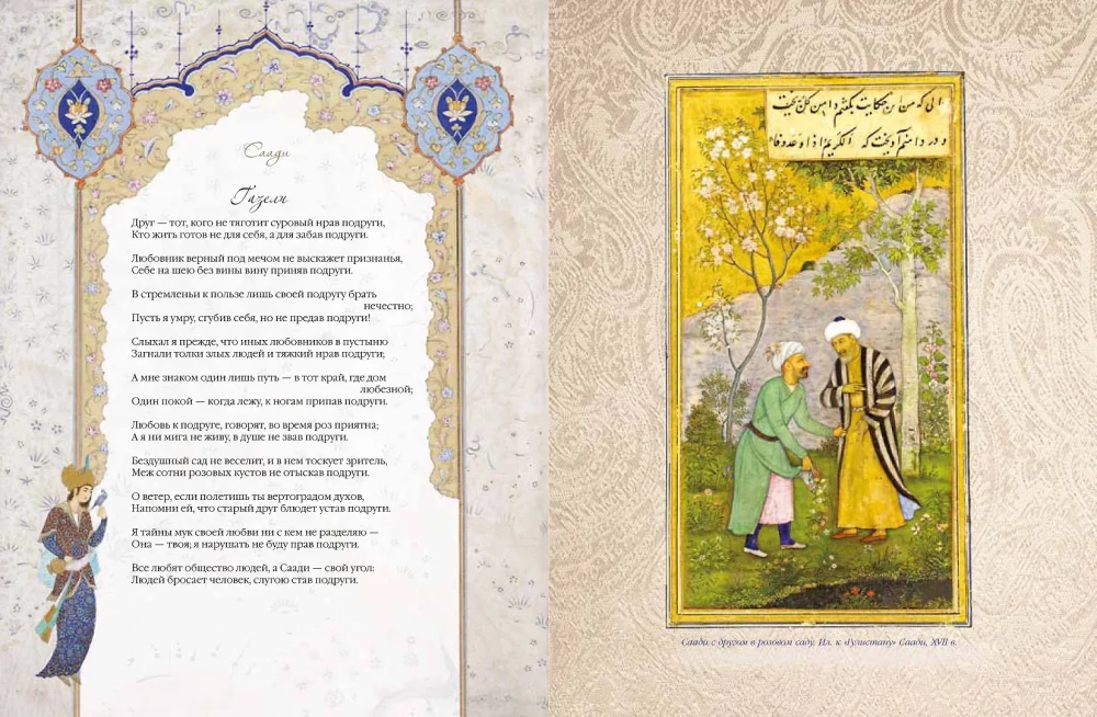 Omar Khayyam und persische Dichter
