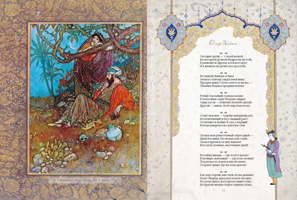 Omar Khayyam und persische Dichter