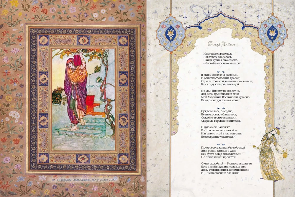Omar Khayyam und persische Dichter