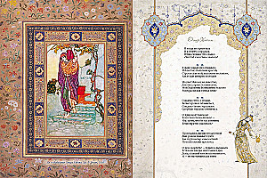 Omar Khayyam und persische Dichter