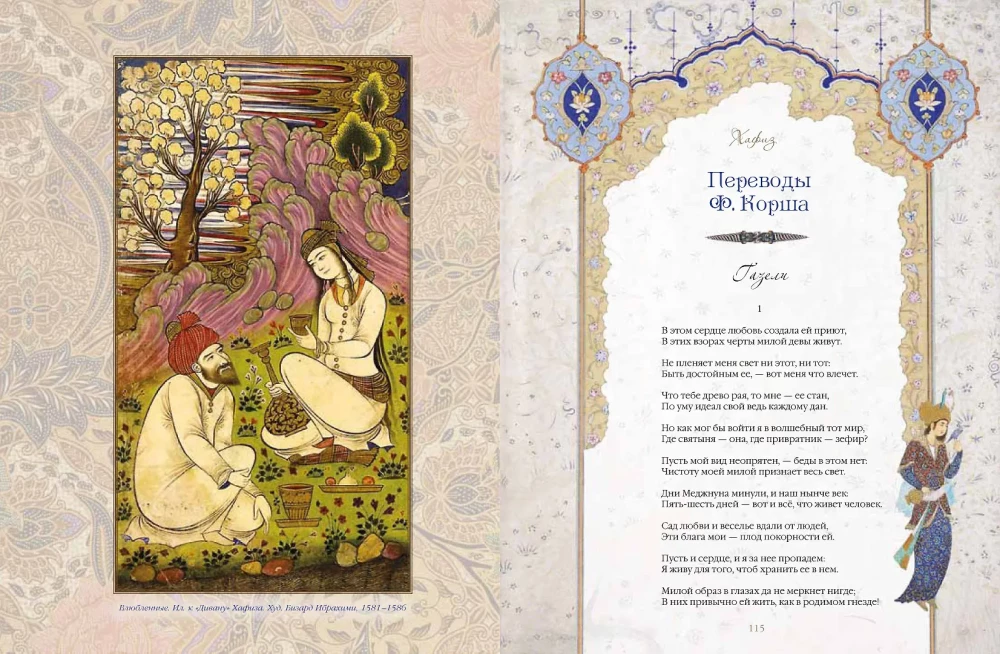 Omar Khayyam und persische Dichter