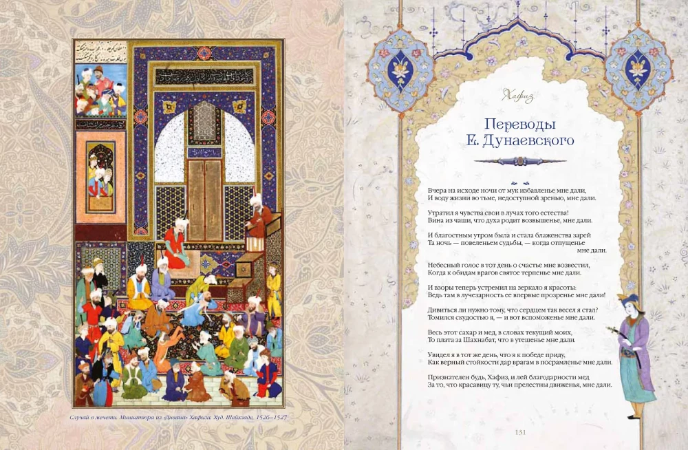 Omar Khayyam und persische Dichter